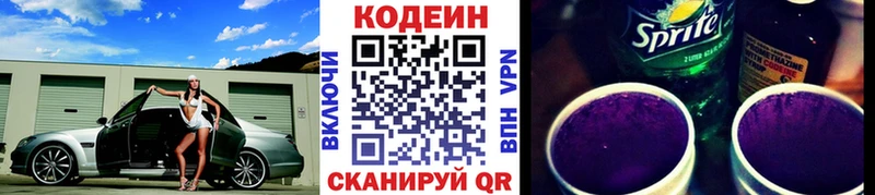 наркотики  Приволжск  Codein напиток Lean (лин) 